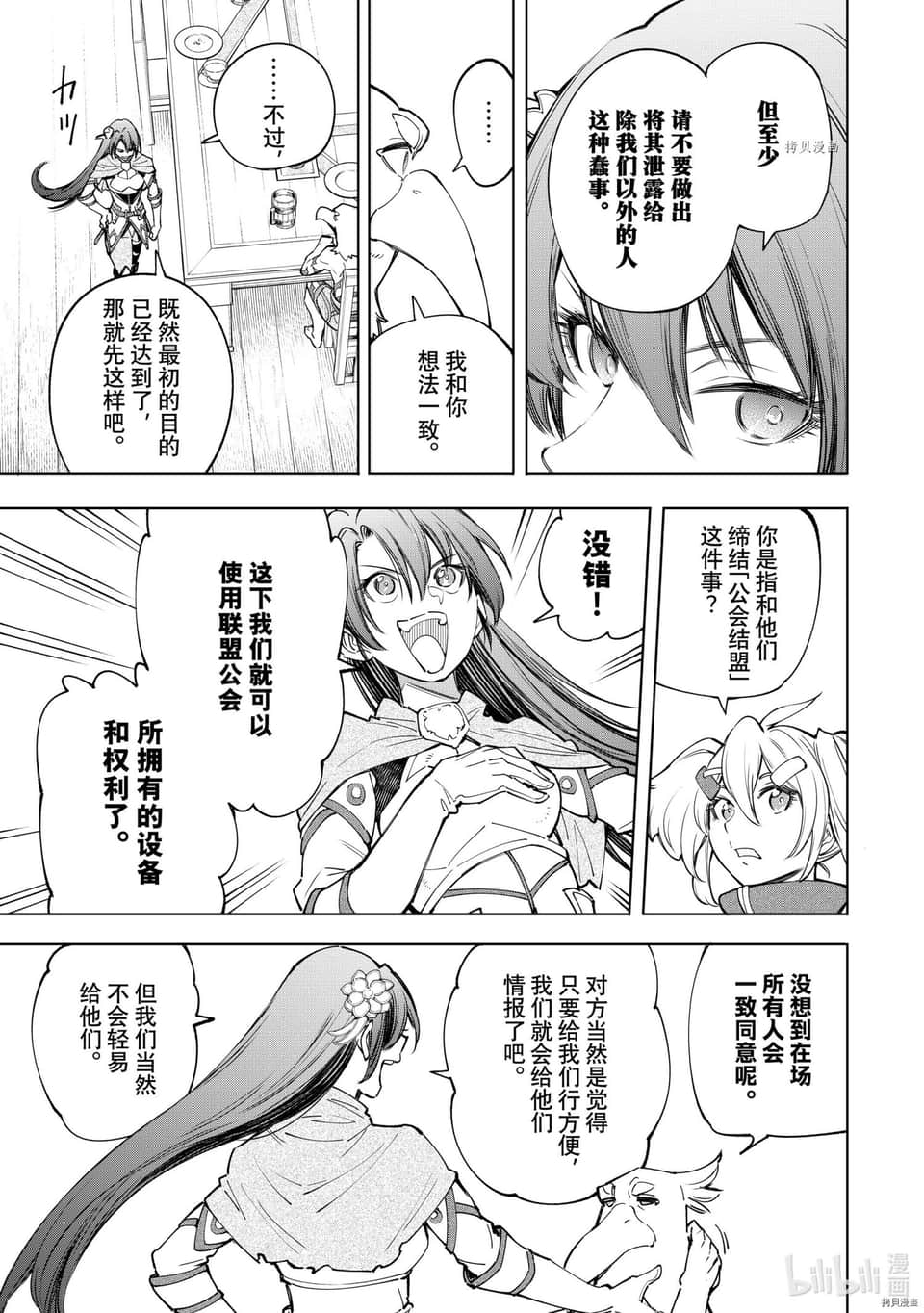 《香格里拉边境（漫画）》7 第65话插图（13）