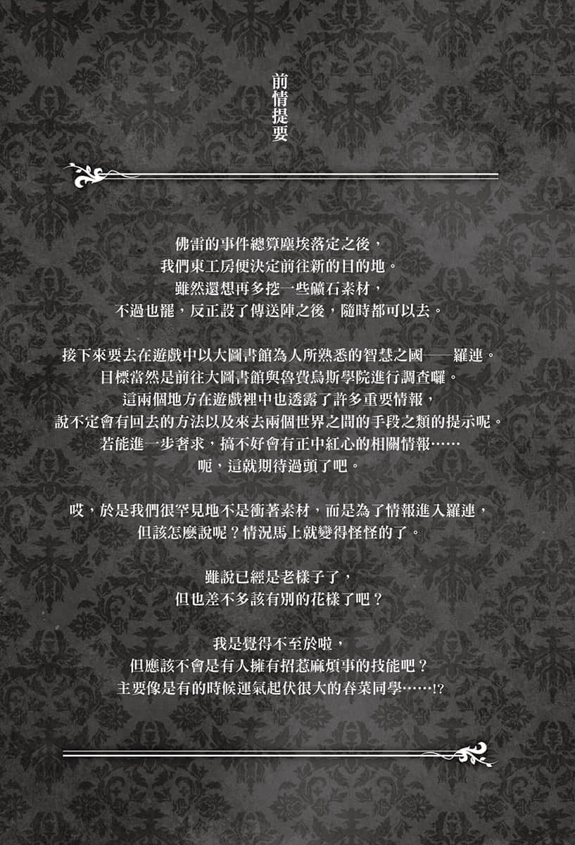 Fairy Tale 幻想编年史～不懂察言观色的异世界生活～小说插图（141）