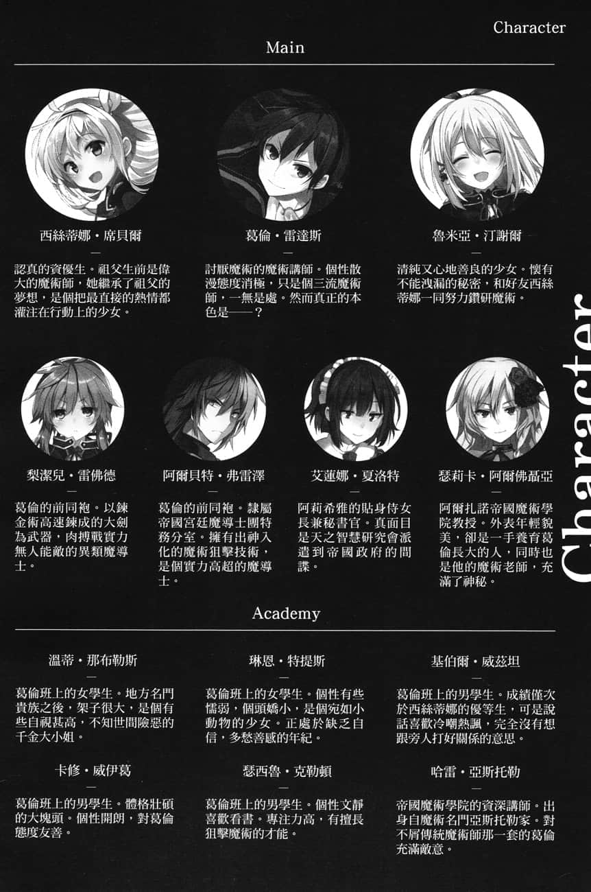《不正经的魔术讲师与禁忌教典》17 插图（6）