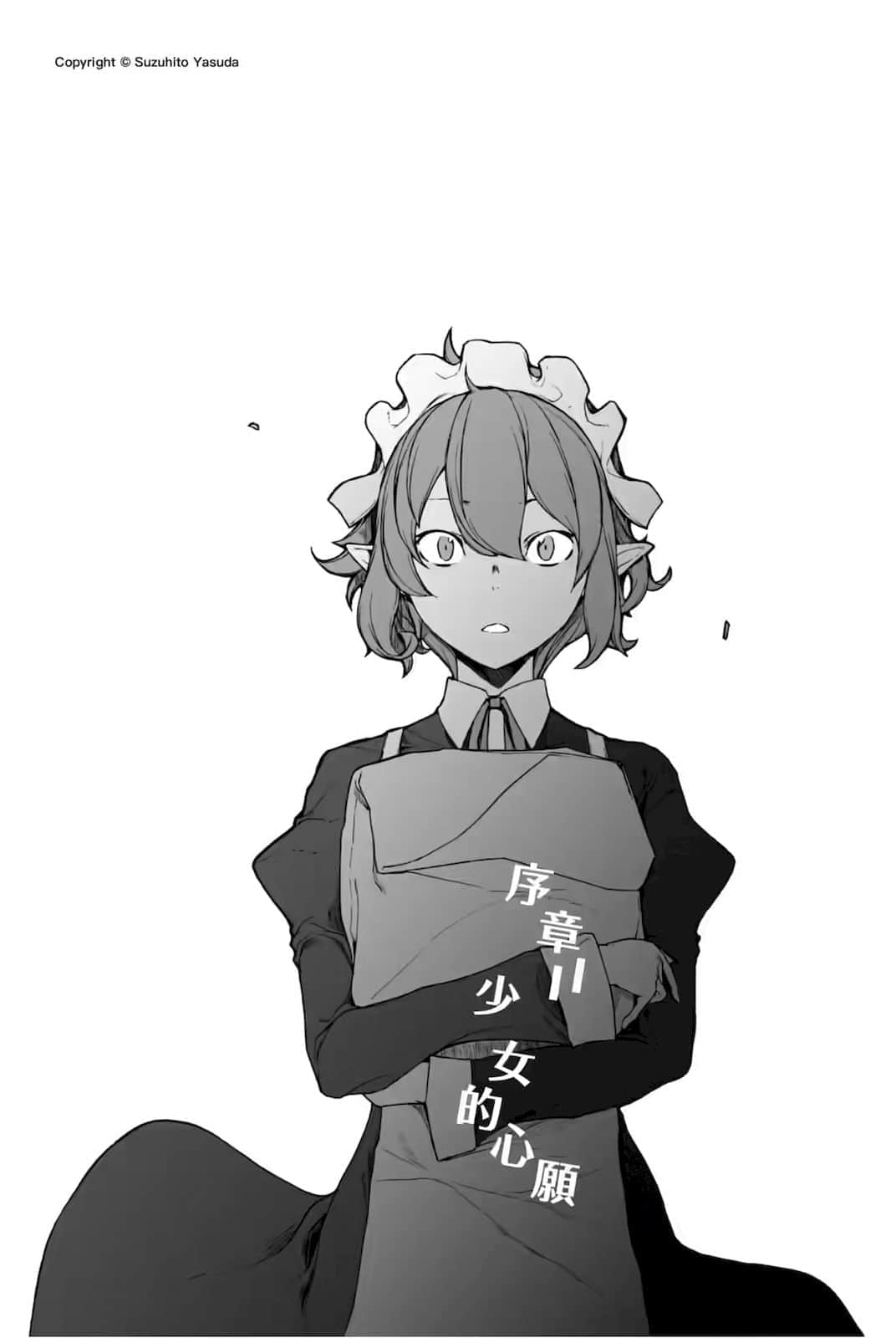《在地下城寻求邂逅是否搞错了什么》16 插图(7)