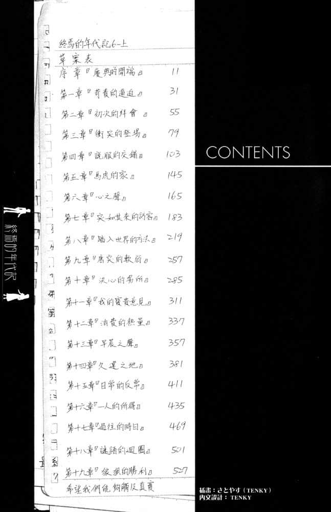 《AHEAD Series 終焉的年代記》6【上】 插圖（8）