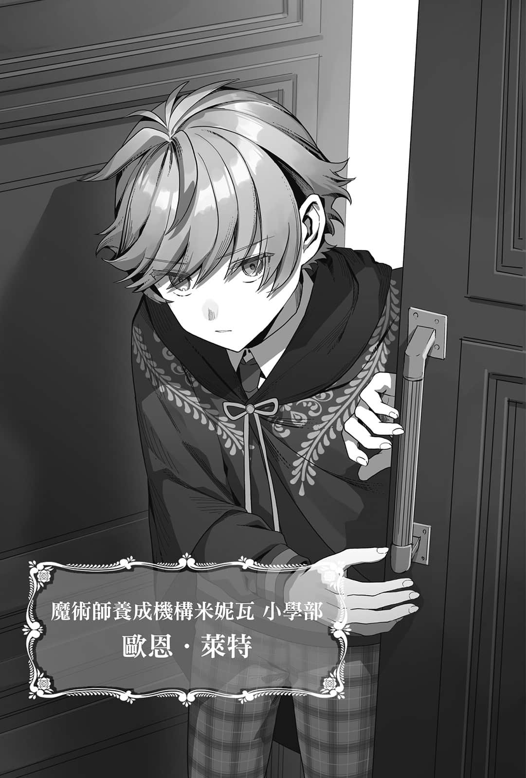 《Silent Witch 沉默魔女的秘密》前日谭 -another- 一步登天的结界魔术师〈上〉 插图（7）
