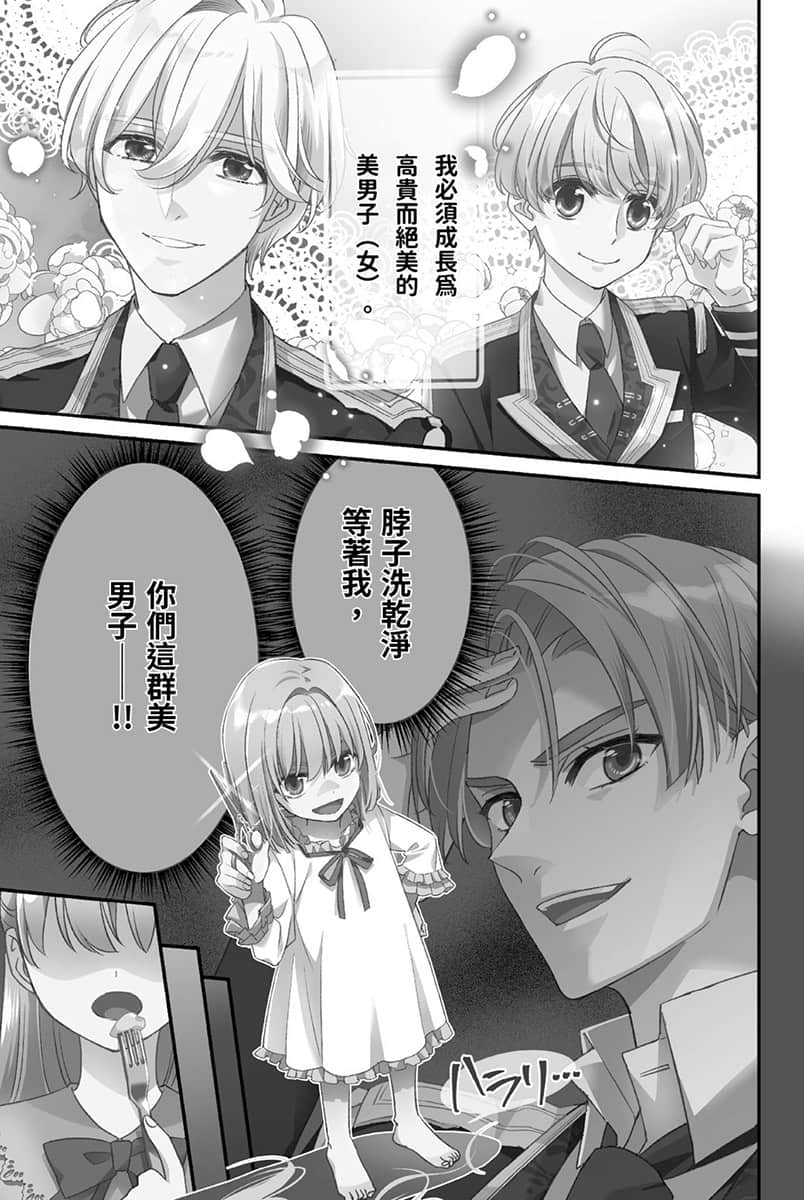 《跟路人一樣的反派千金女扮男裝謀取攻略對象的寶座》1 卷末贈筆 漫畫第一話試閱插圖（4）