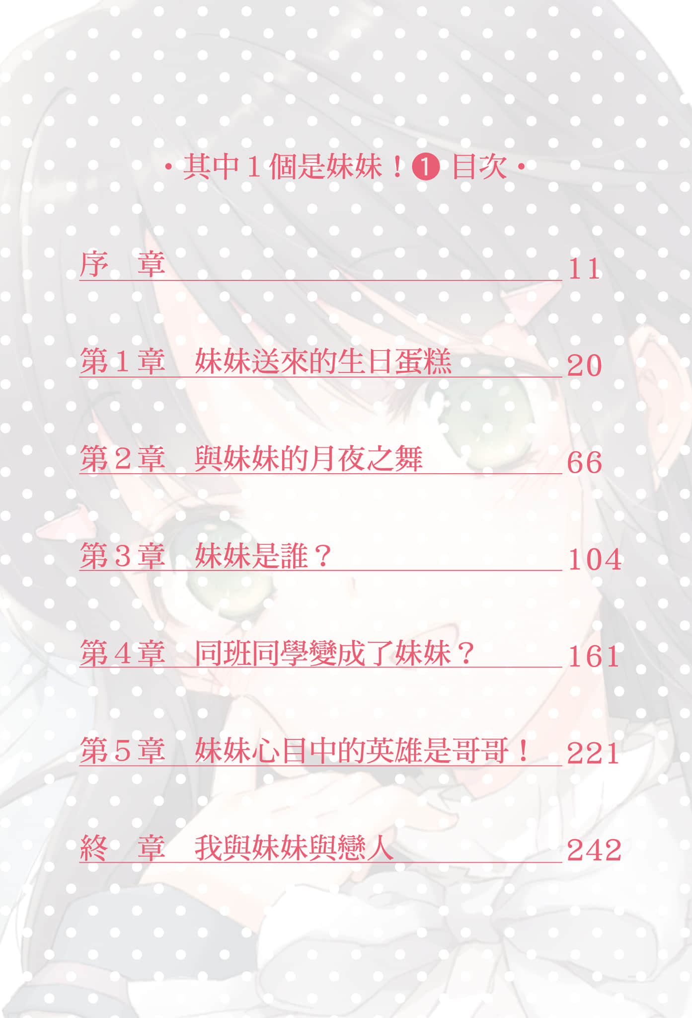 《其中一个是妹妹！》1 插图（6）
