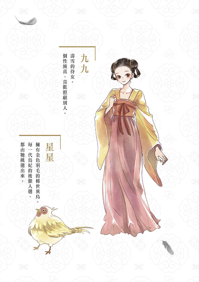 后宫之乌小说插图（3）