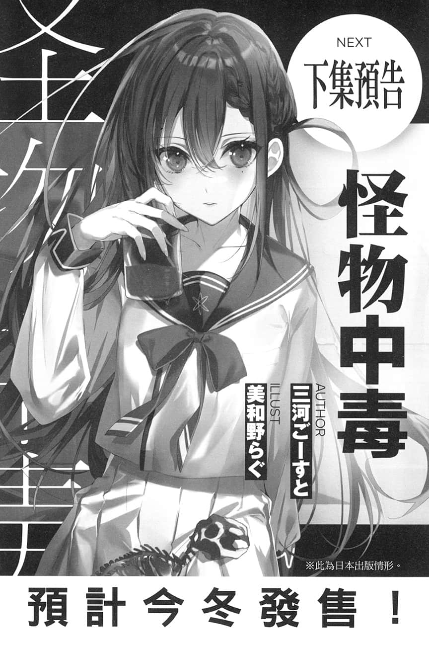 《怪物中毒》1 后记插图（1）