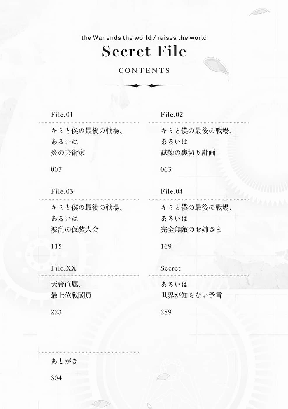 《這是你與我的最後戰場，或是開創世界的聖戰》短篇集 Secret File2 插圖（6）