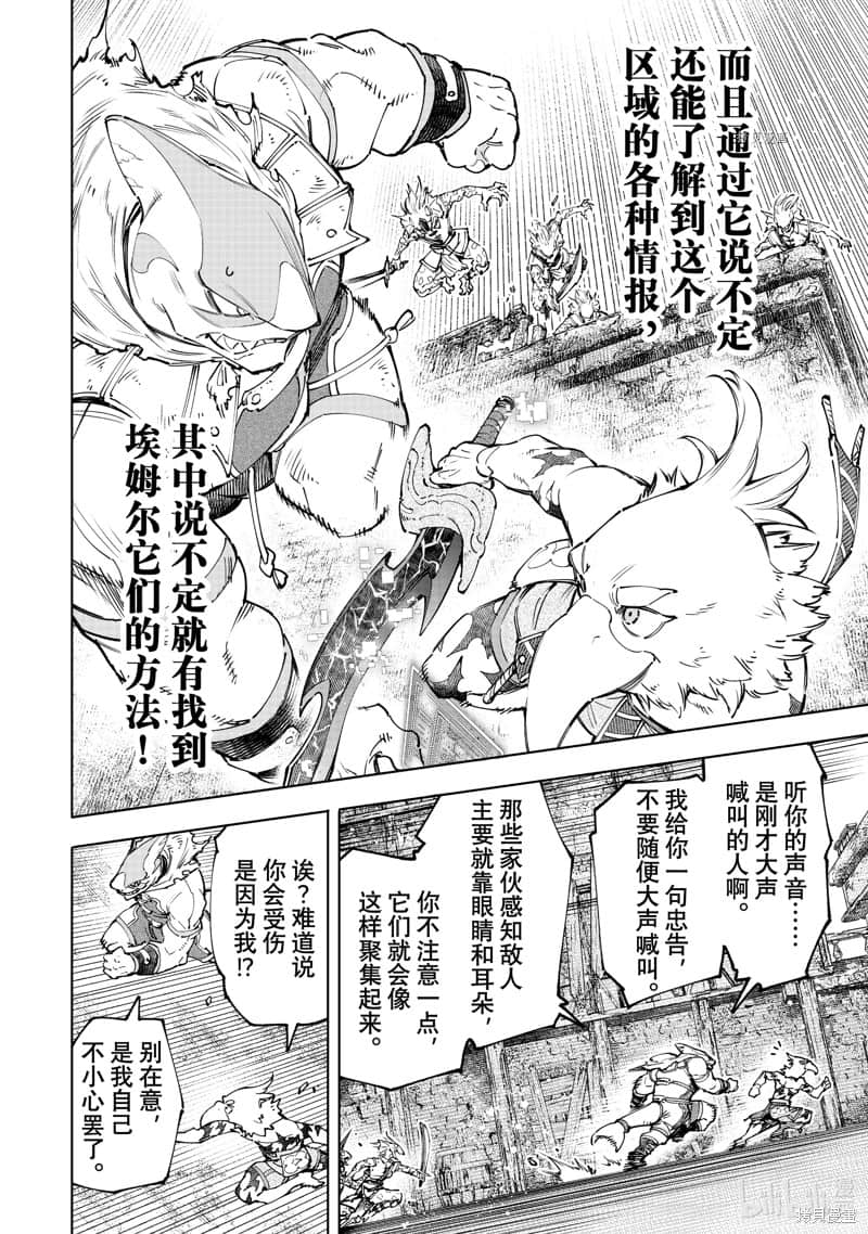 《香格里拉邊境（漫畫）》11 第105話插圖（16）