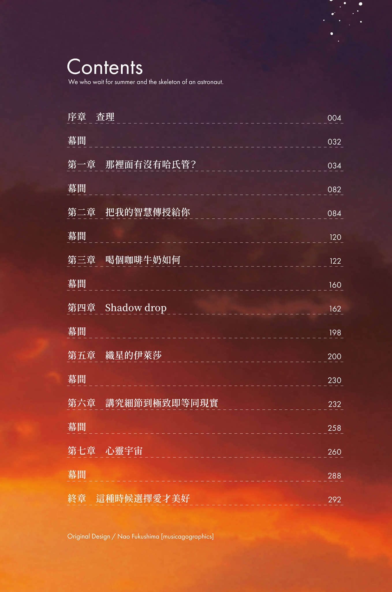 等待夏日的我们与太空人的白骨尸体小说插图（11）