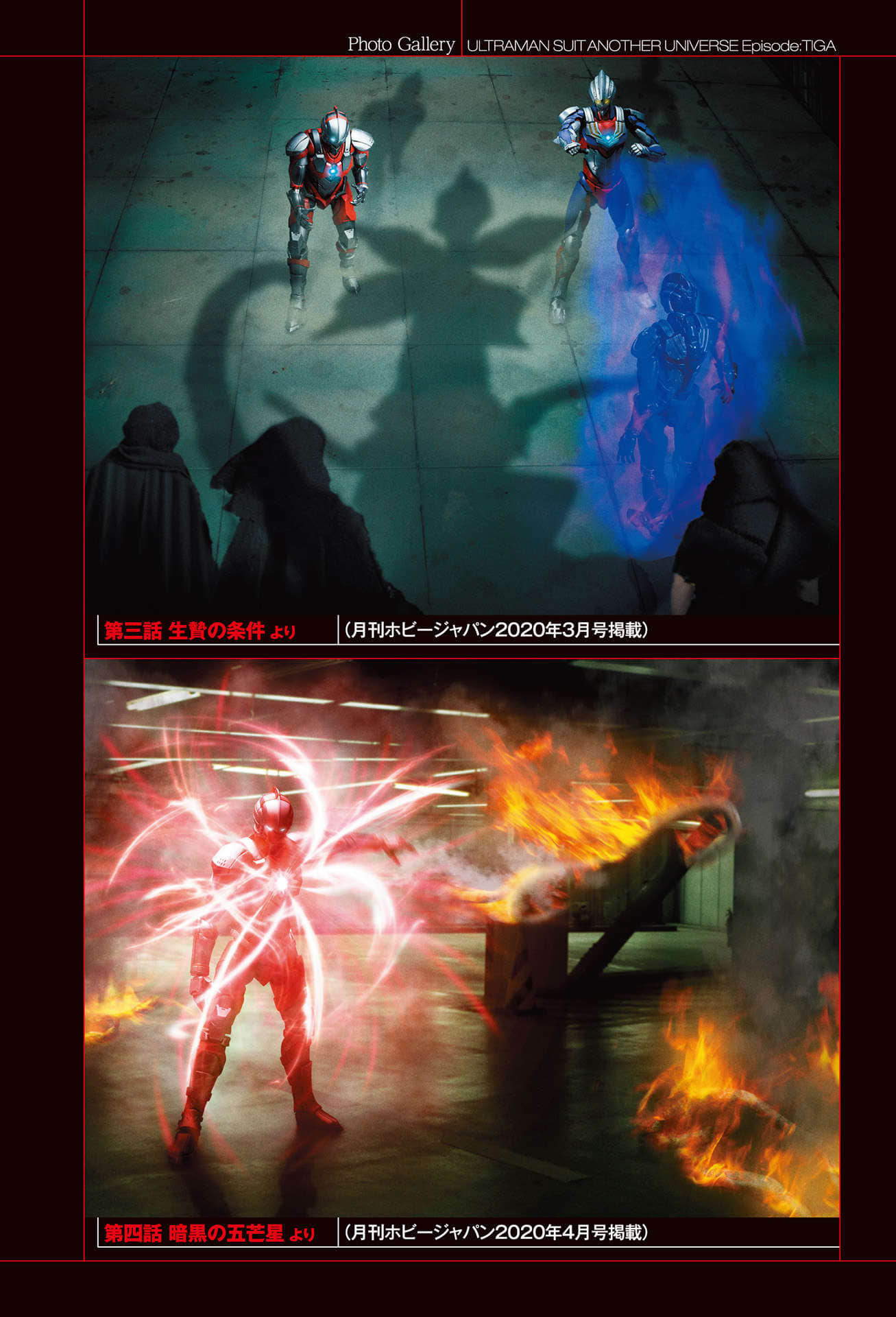 ULTRAMAN SUIT ANOTHER UNIVERSE小说插图（18）