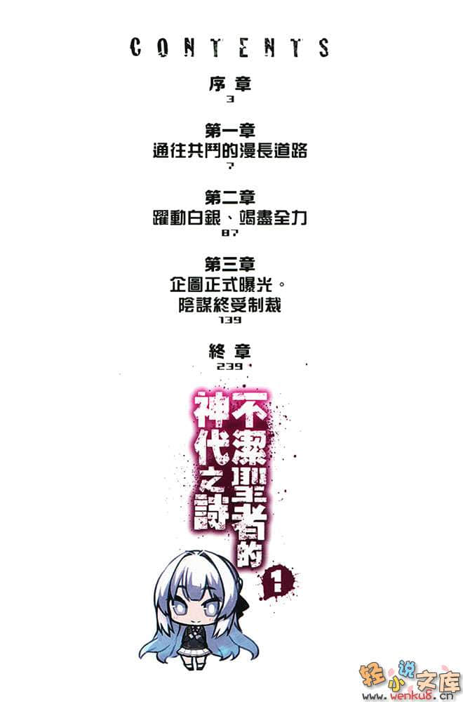 《不潔聖者的神代之詩》1 插圖（6）
