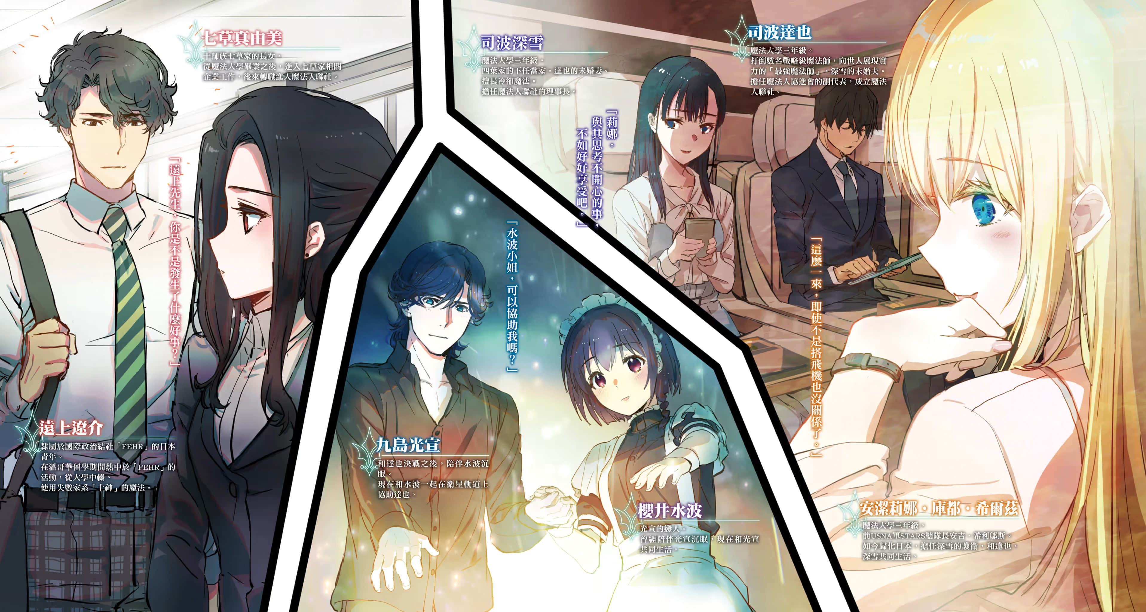 《续・魔法科高中的劣等生 魔法人联社》2 插图（2）