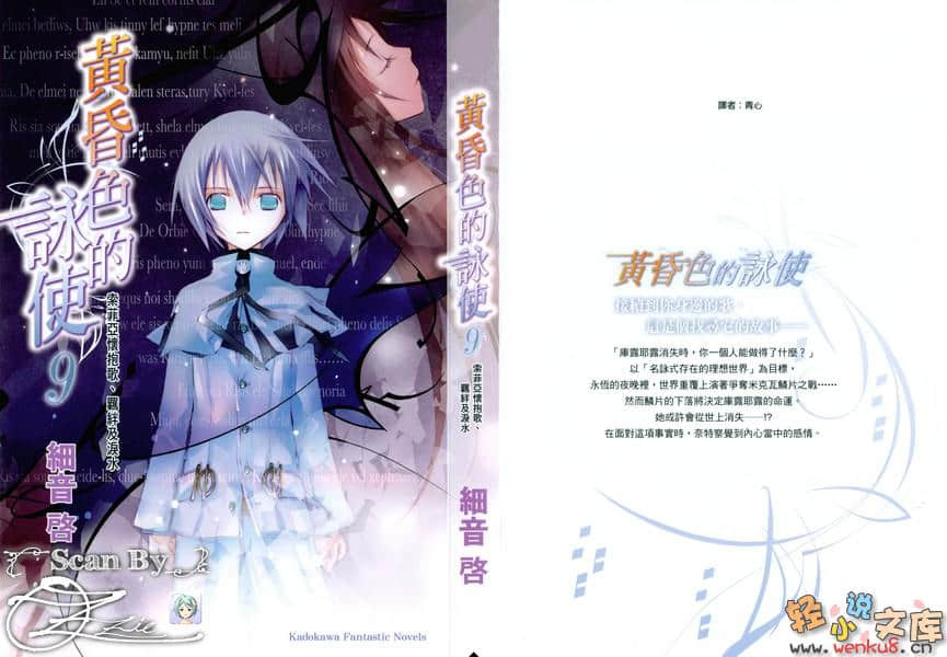 《黃昏色的詠使》9 索菲亞懷抱歌、羈絆及淚水 插圖（1）