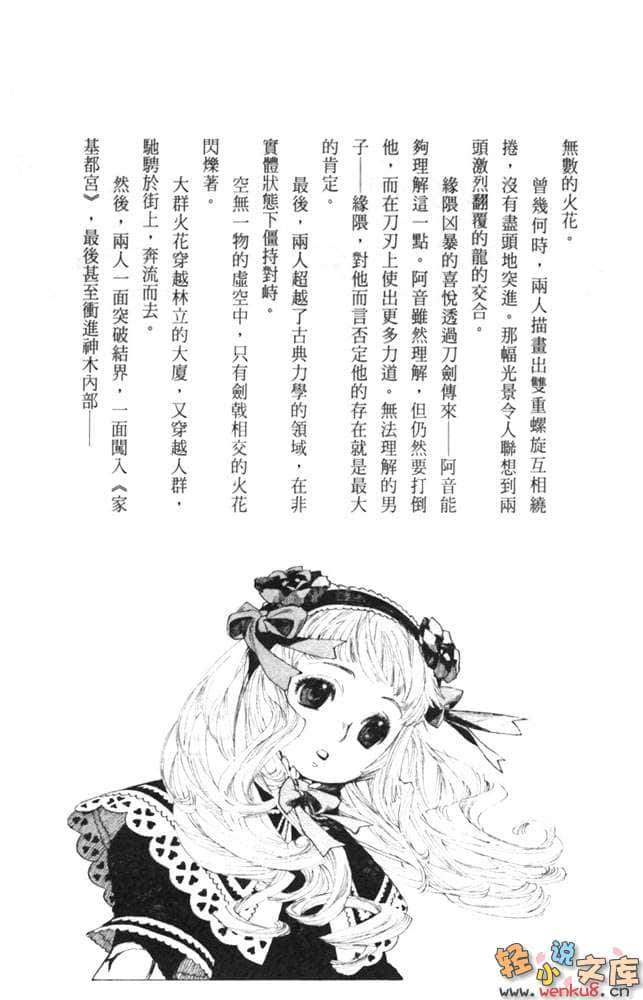 虫忍—MUSHININ—小说插图（18）