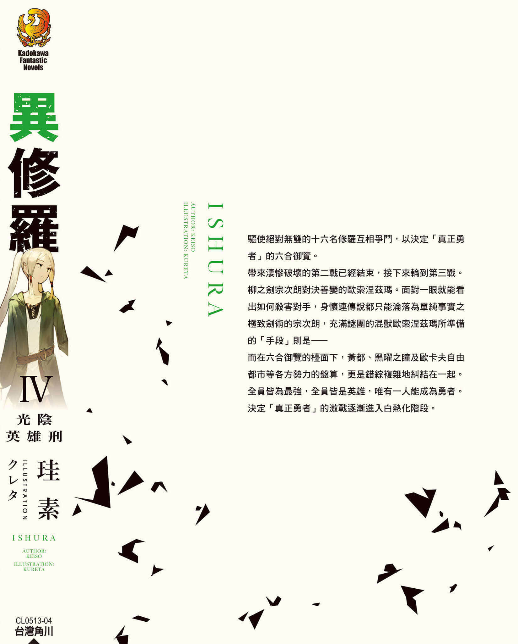 異修羅小說插圖（67）