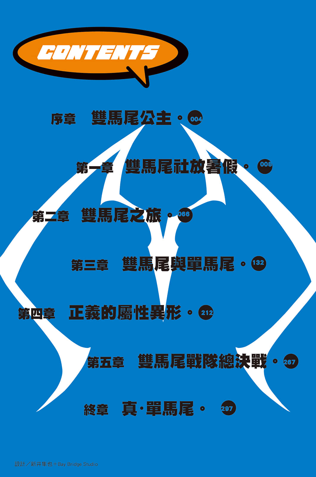 《我，要成为双马尾》5 插图（6）
