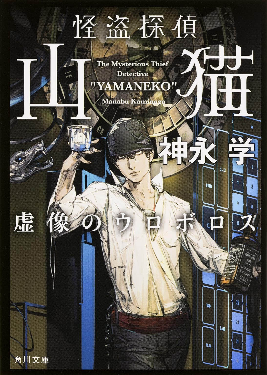 《怪盜偵探山貓》2 銜尾蛇的虛像 作品相關插圖(1)