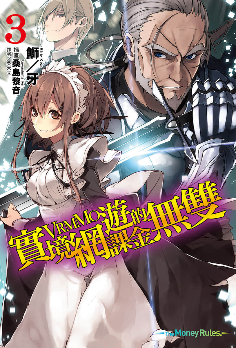 實境網遊VRMMO的課金無雙小說插圖（40）