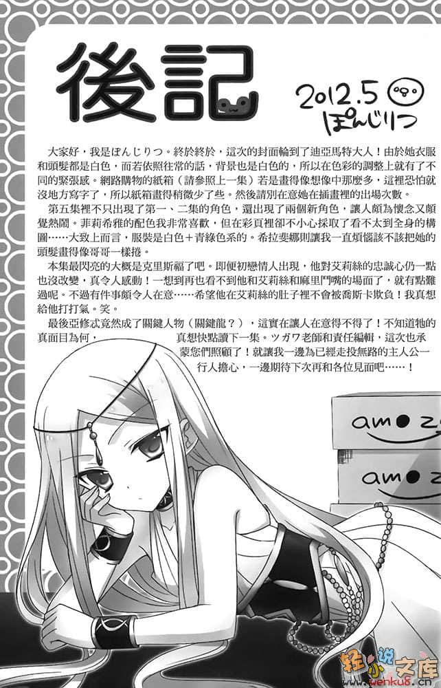 《白银龙王的摇篮》5 插图（17）