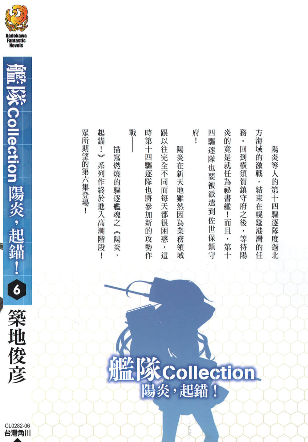 《舰队Collection 阳炎，起锚！》6 插图（6）