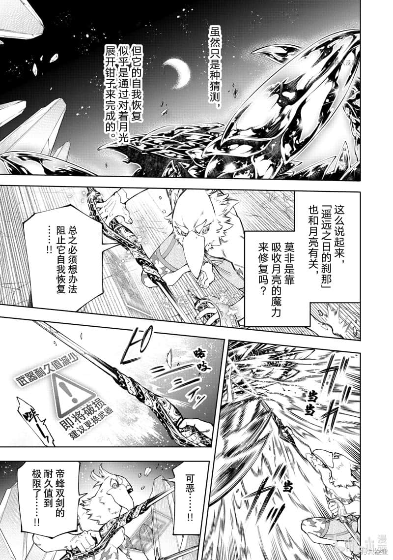 《香格里拉边境（漫画）》8 第69话插图（3）