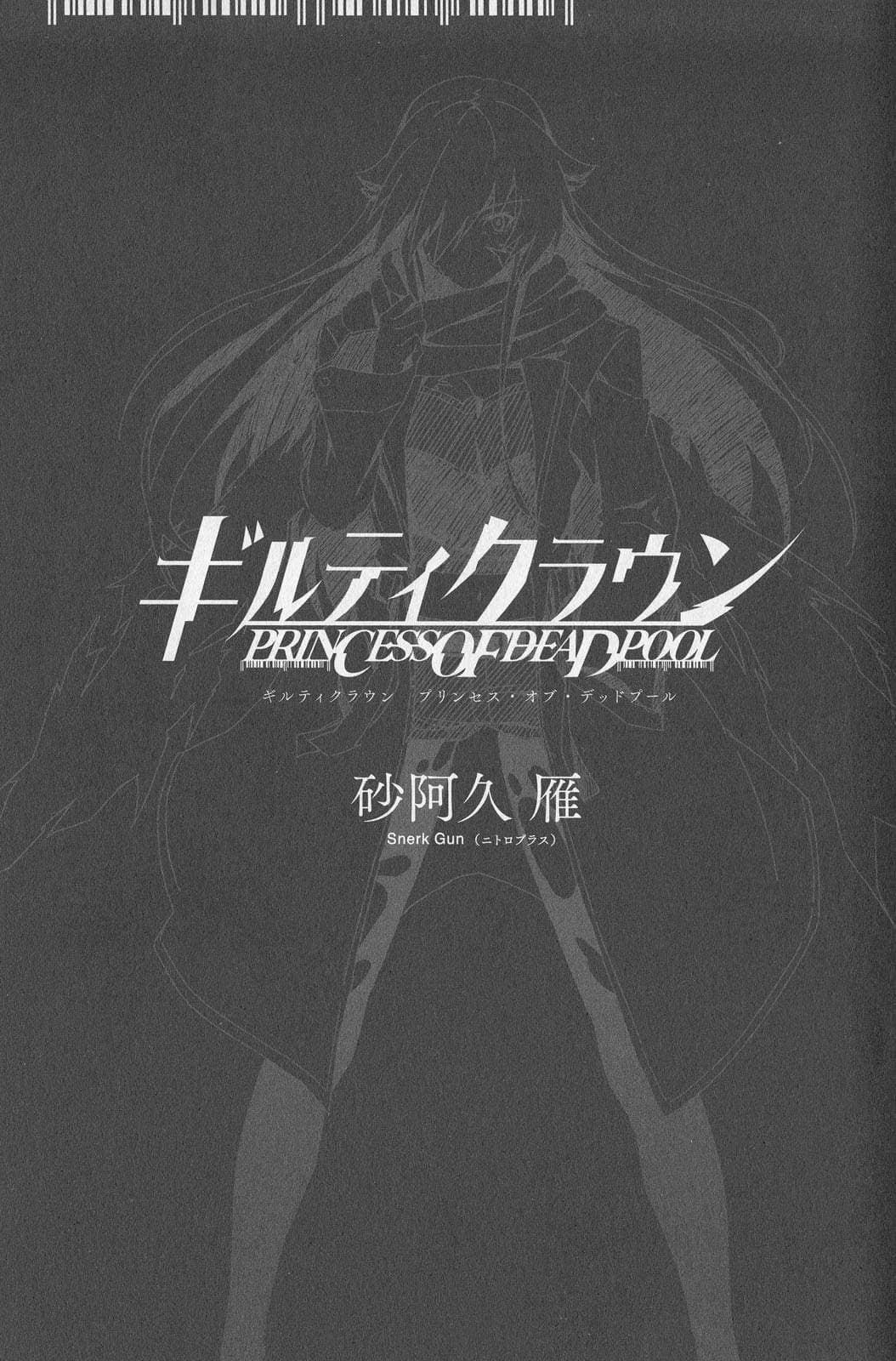《罪恶王冠外传 亡池的公主》全一册 插图（3）