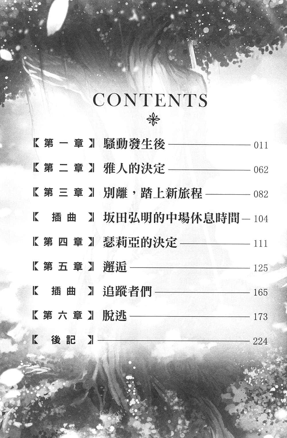 《精灵幻想记》11 初始的奏鸣曲 插图（5）