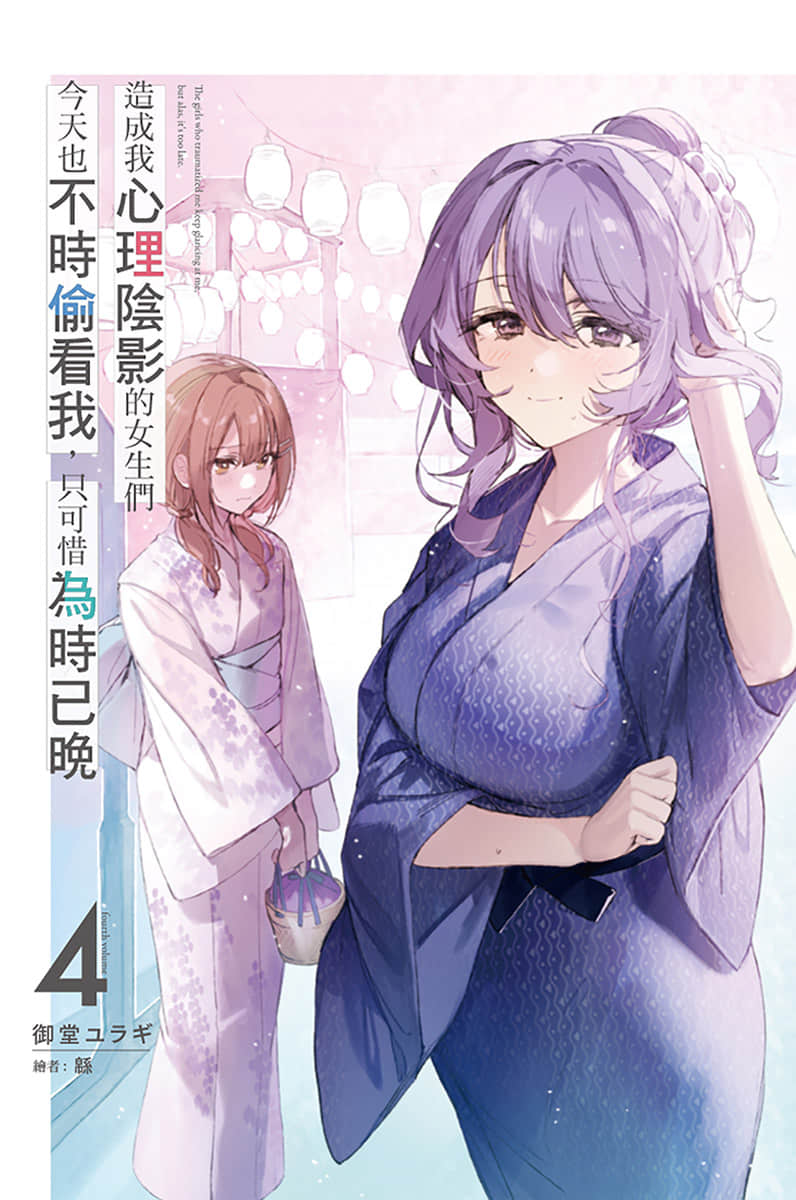 造成我心理阴影的女生们今天也不时偷看我，只可惜为时已晚小说插图（52）