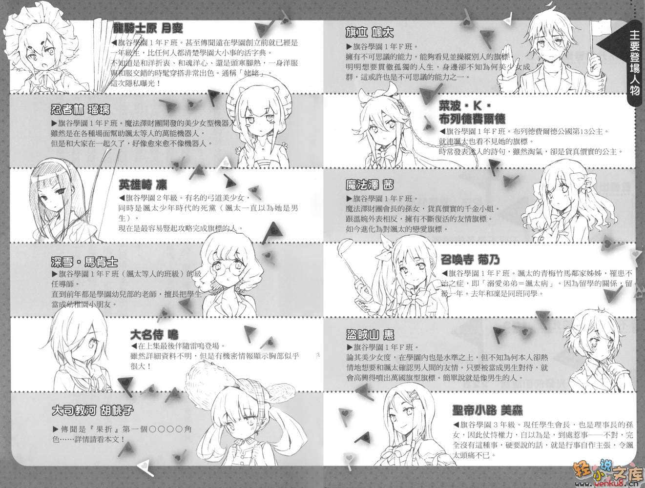 如果折断她的旗小说插图（85）