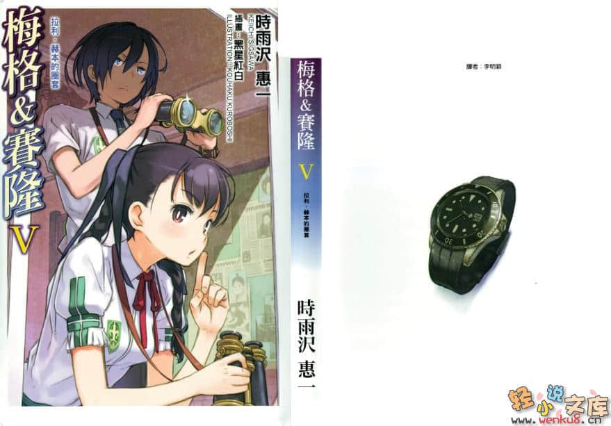 《梅格与赛隆》5 拉利·赫本的圈套 插图（1）