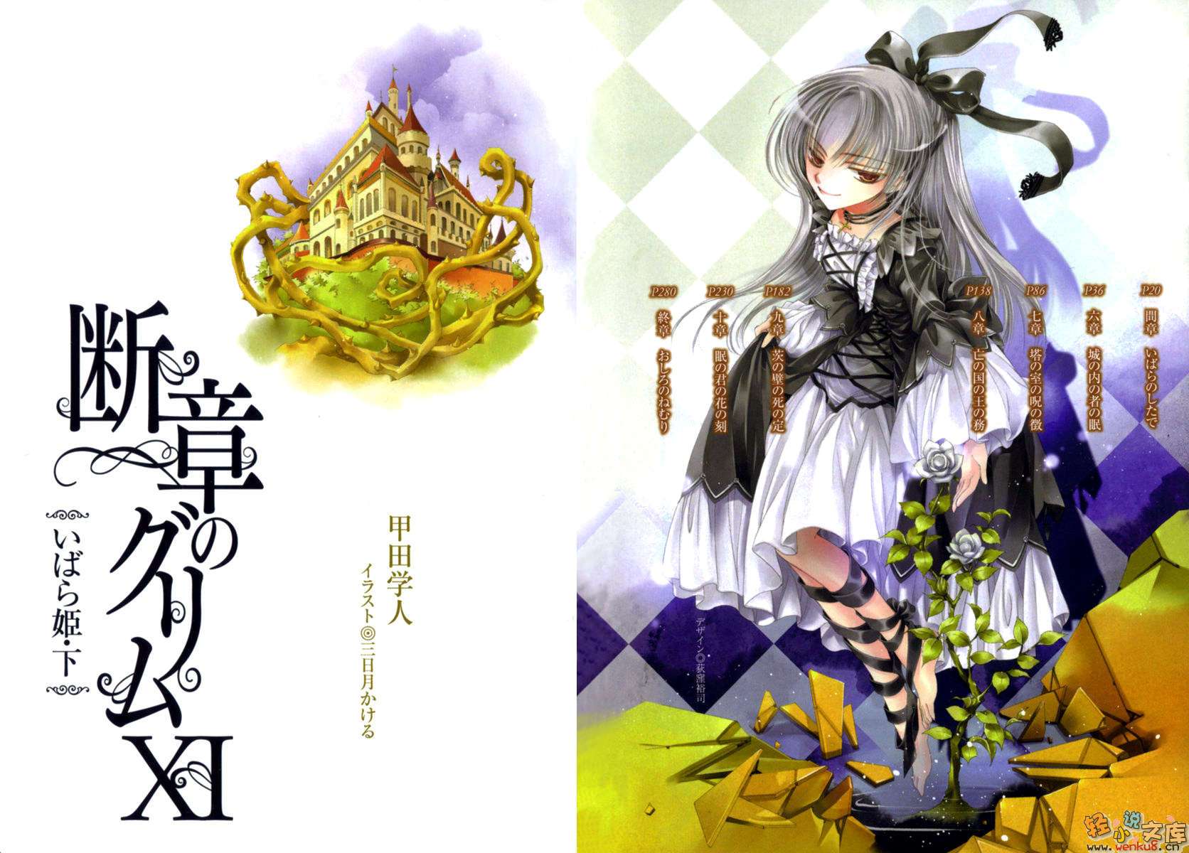 《断章格林童话》11 玫瑰公主·下 插图（2）