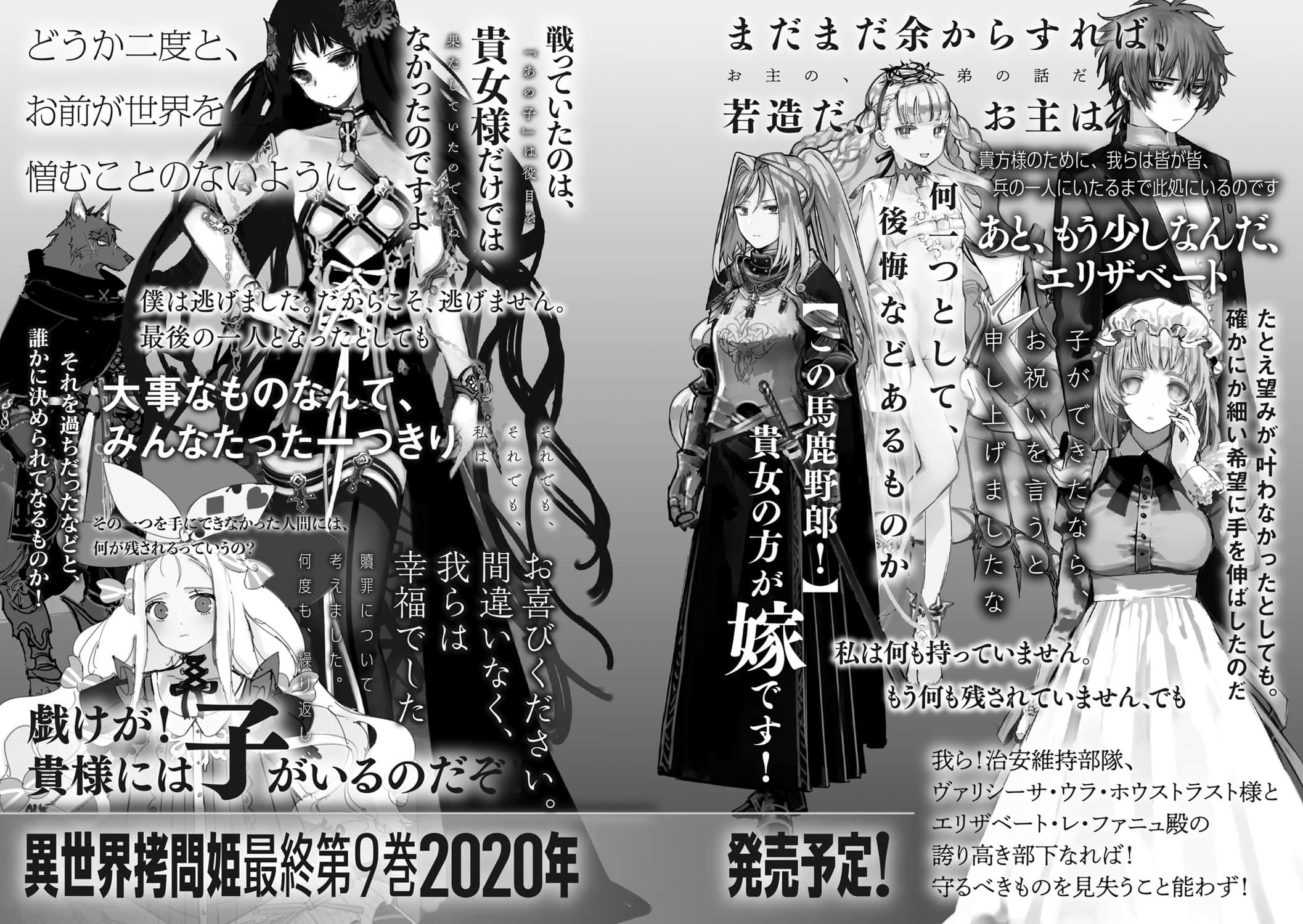 《异世界拷问姬》8 后记插图(2)