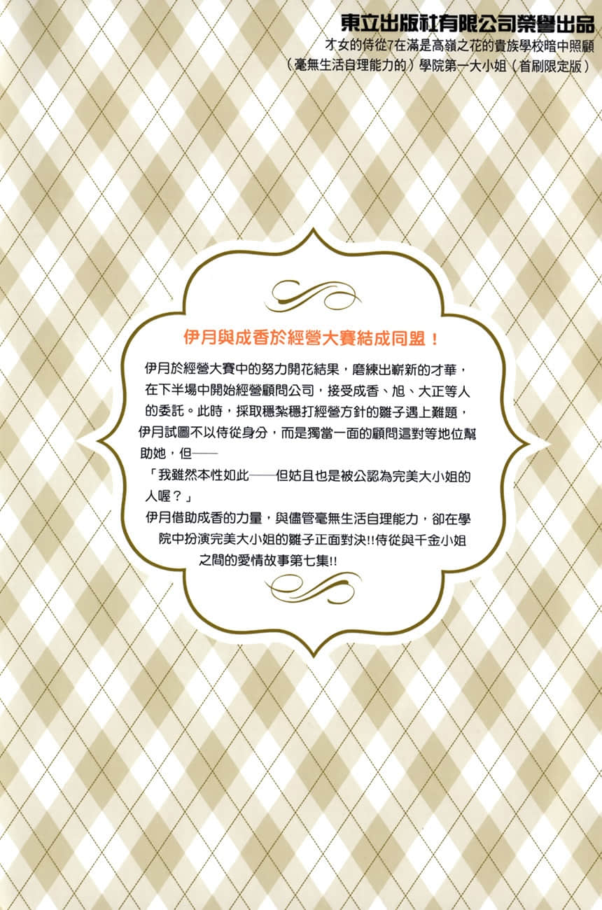 《才女的侍从》7 后记插图（1）
