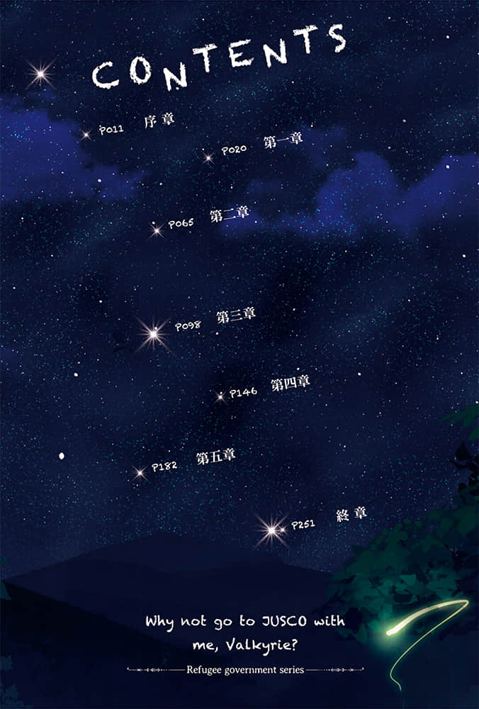 《女骑士小姐，我们去血拼吧！》3 插图（6）