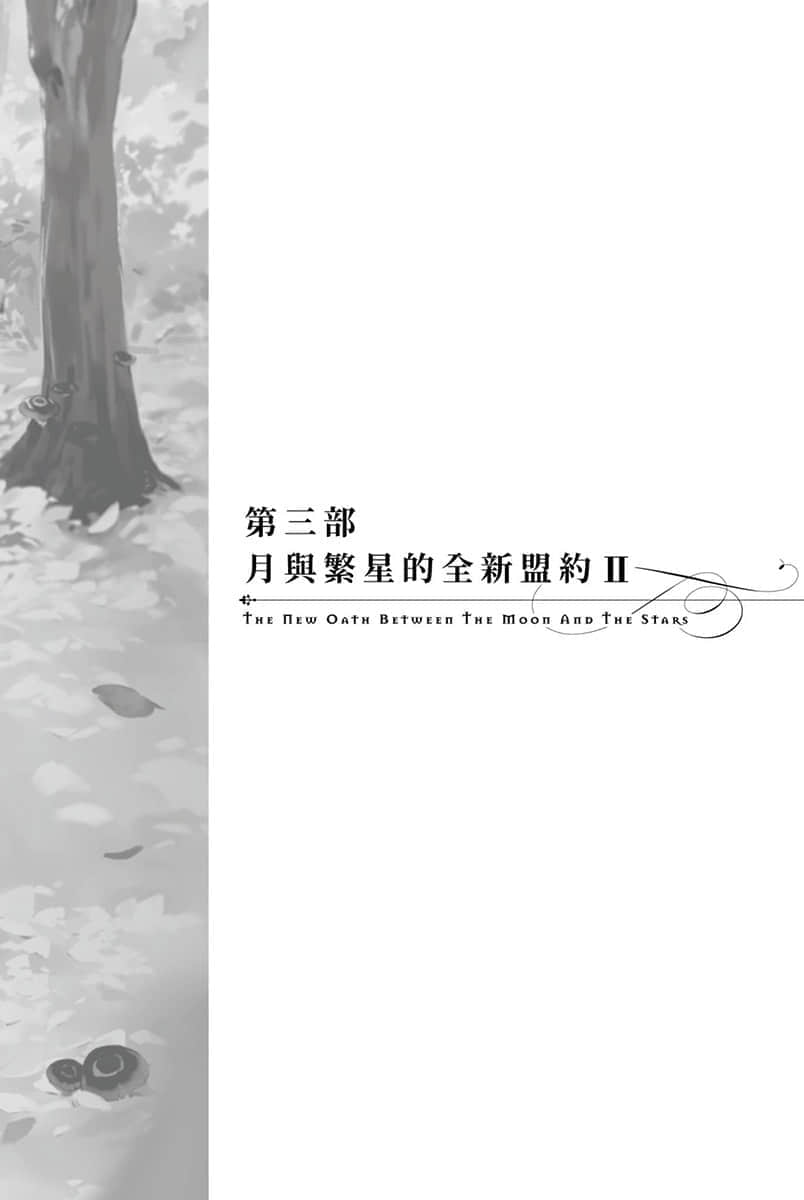 《堤亚穆帝国物语 ～从断头台开始，公主重生后的逆转人生～》6 插图（7）