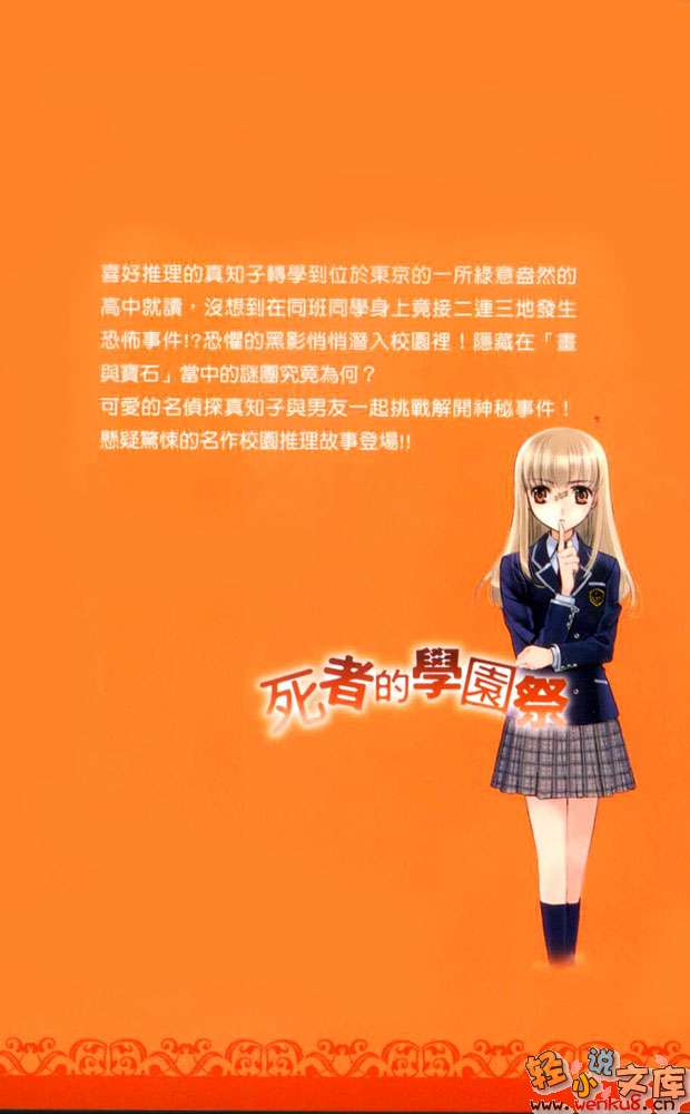 死者的学园祭小说插图（13）