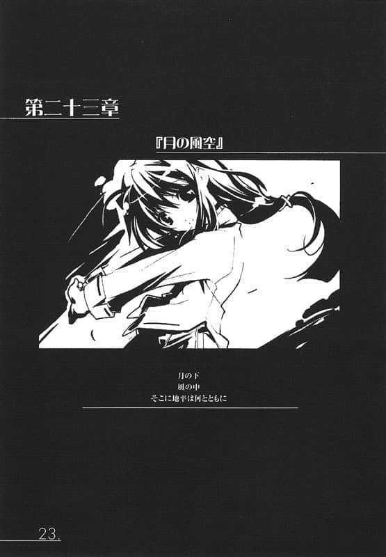 《AHEAD Series 终焉的年代记》1【下】 第二十三章『月之风空』插图（1）