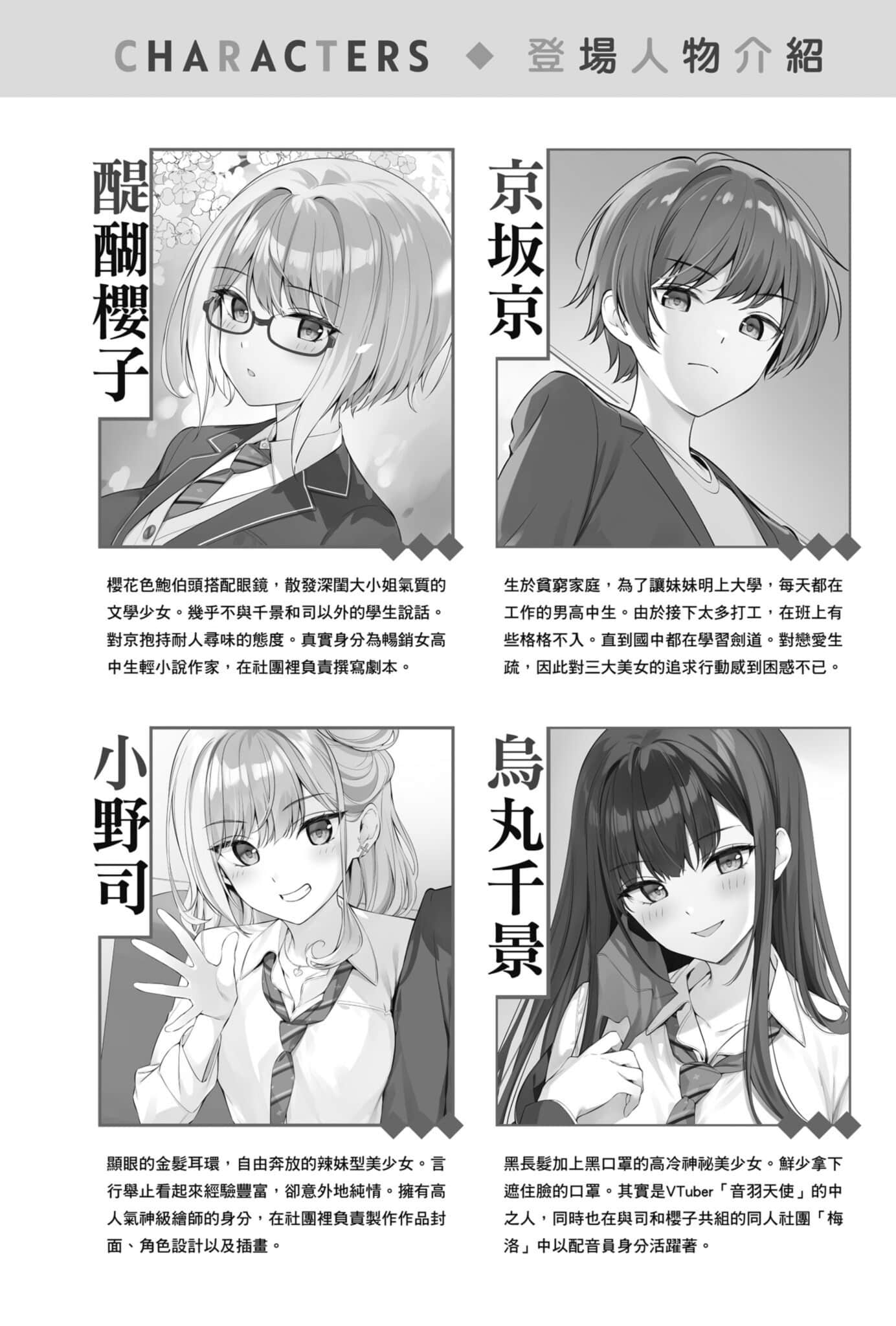 成为校园三大美女的小白脸小说插图（27）