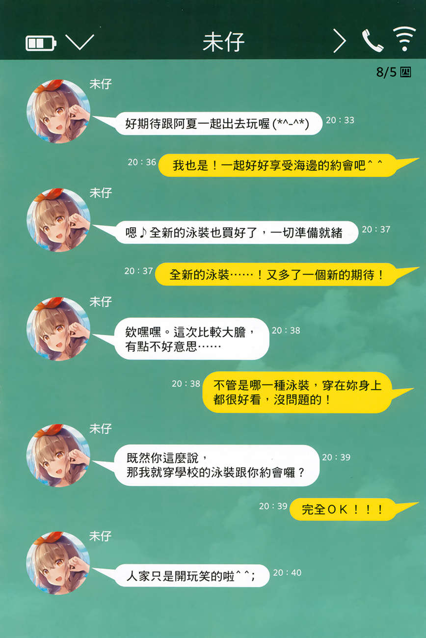 大喊一聲「好想摸女生胸部」後，我和妹妹的朋友開始交往了。小說插圖（60）