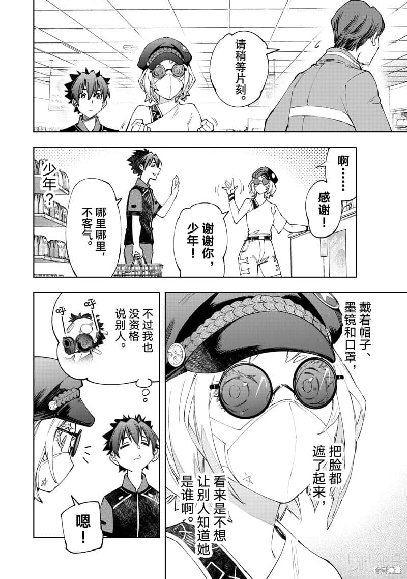 《香格里拉边境（漫画）》13 第118话插图（3）
