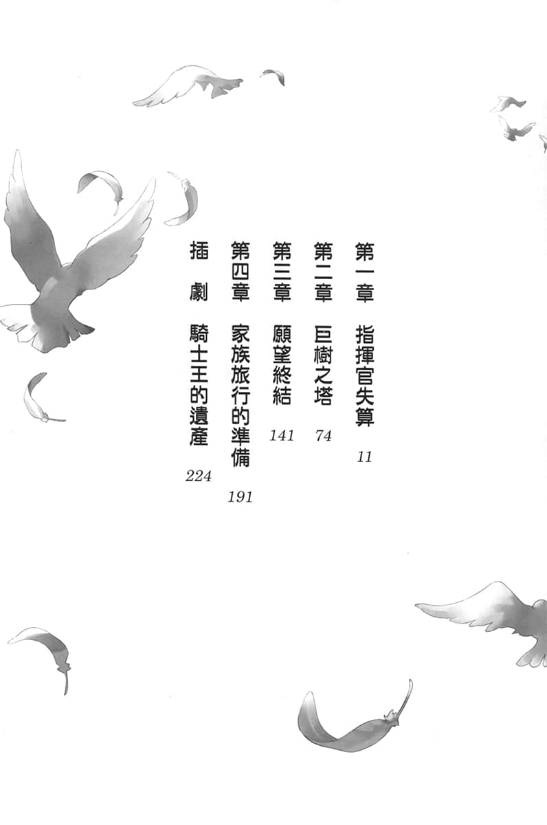 《帶着智慧型手機闖蕩異世界》31 插圖（5）