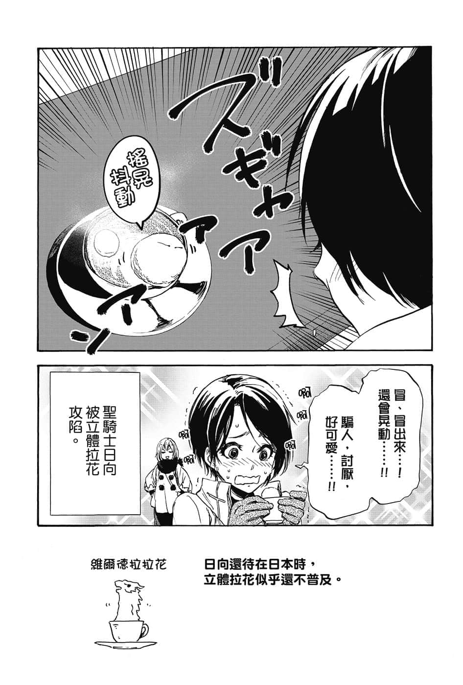 《關於我轉生變成史萊姆這檔事》10 後記插圖（2）
