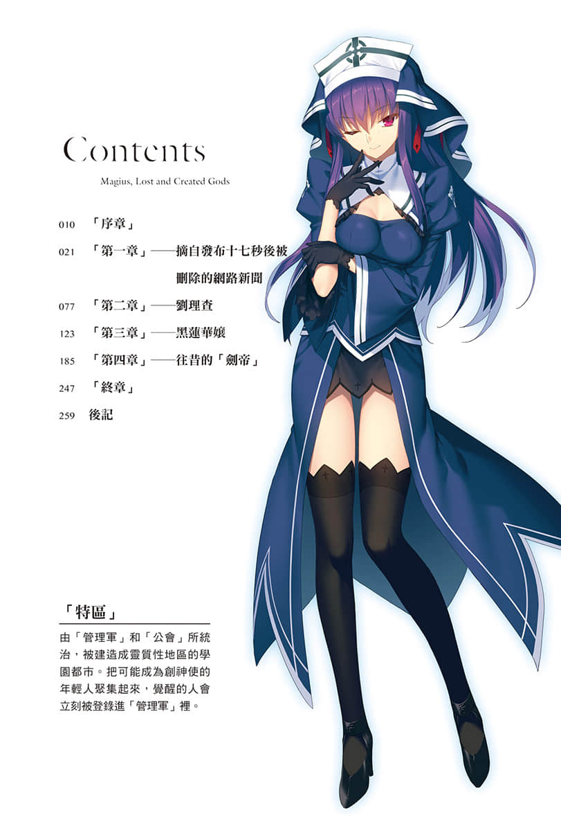 创神与丧神的召唤之战小说插图（29）