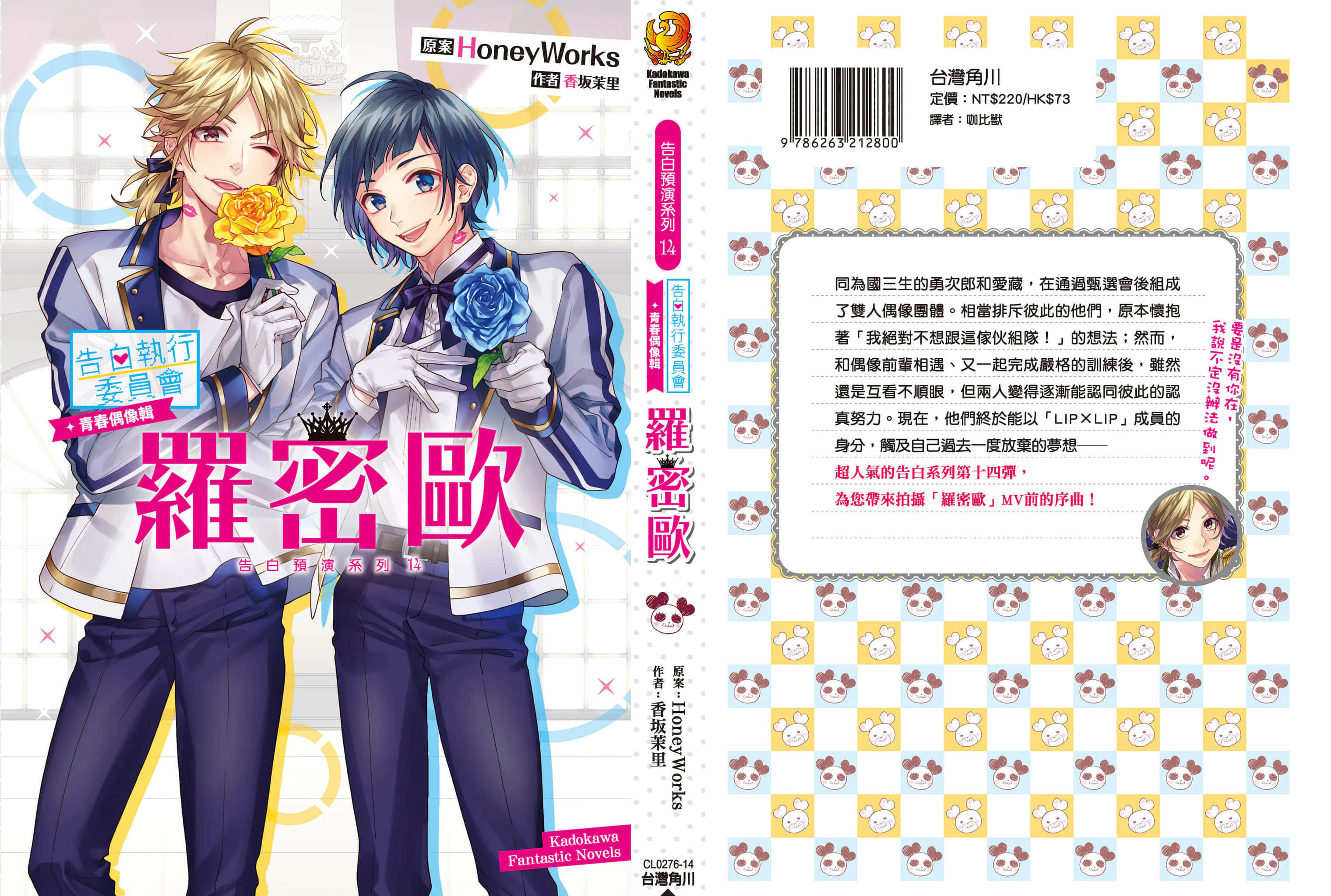 《告白预演系列》14 告白执行委员会 青春偶像辑 罗密欧 HoneyWorks 成员留言板！插图（5）