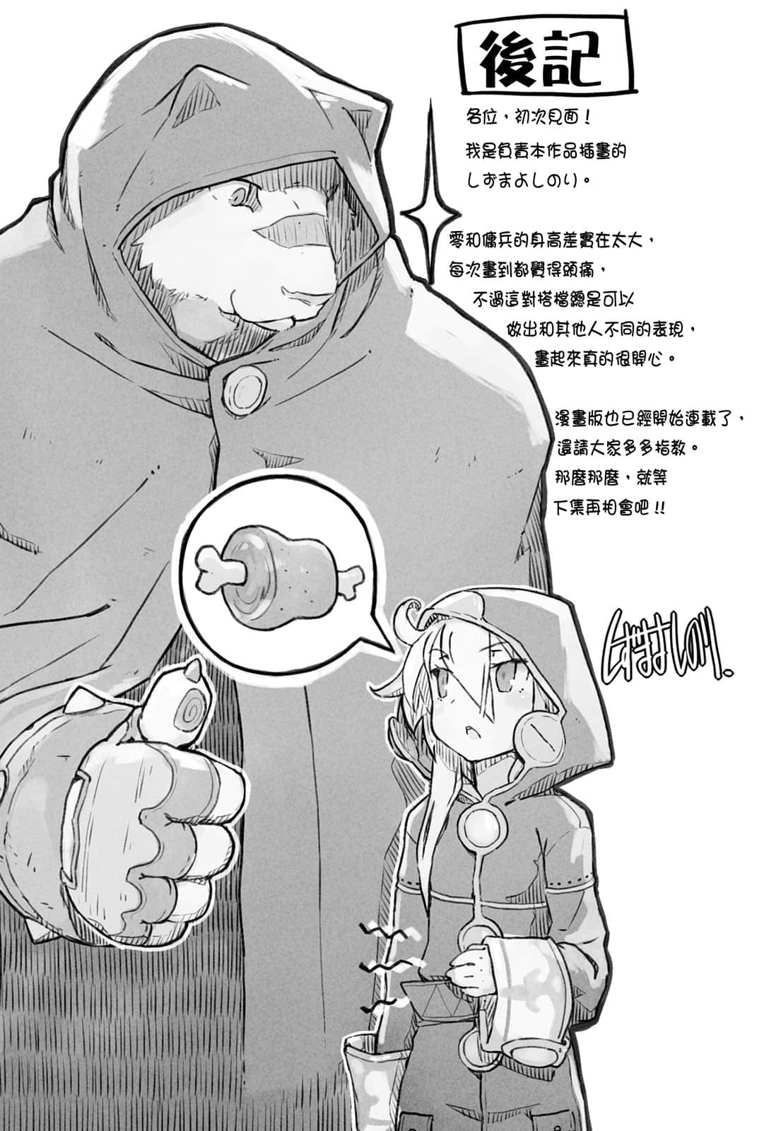 《从零开始的魔法书》2 阿克迪欧斯的圣女〈上〉 后记插图（1）
