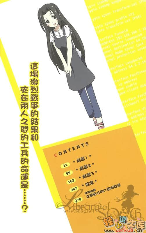 奋斗吧！系统工程师小说插图（23）