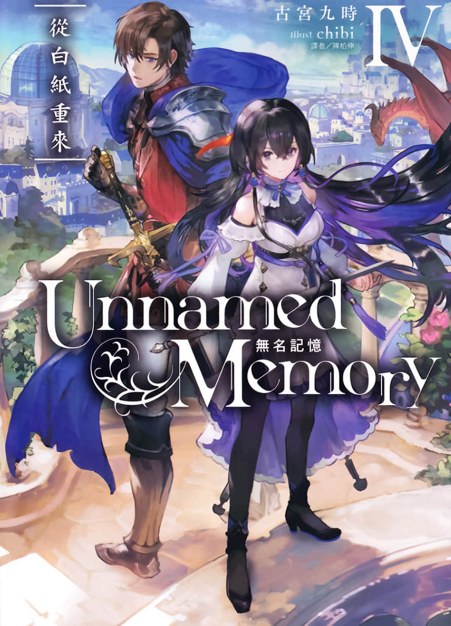 《Unnamed Memory 无名记忆》4 从白纸重来 插图（1）