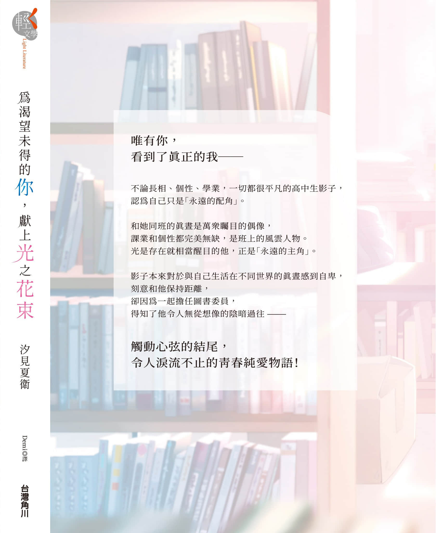 《为渴望未得的你，献上光之花束》全一册 后记插图（1）