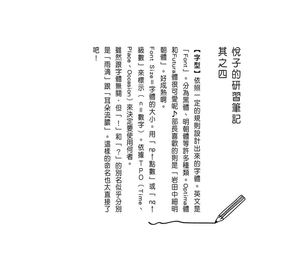 《校对女王》1 原本应该成为时上杂志编辑的我,为何被分到校队部!? 第四话 校对N王与西装衬衫与鳗鱼插图(2)