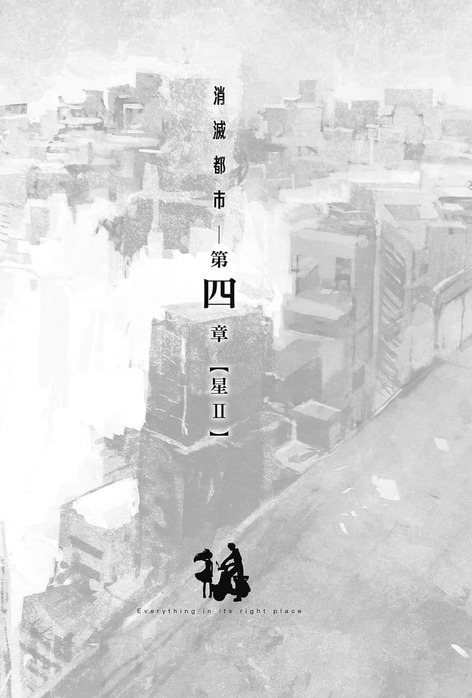 《消灭都市》全一册 插图（17）